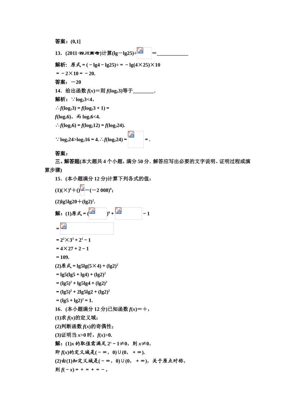 2017-2018学年高中数学人教A版必修1练习：第二章 阶段质量检测 Word版含解析.doc_第3页