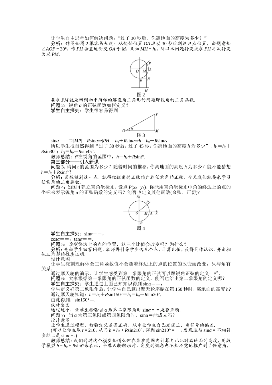 2017学年高中数学人教A版必修4示范教案：第一章第二节任意角的三角函数（第二课时） Word版含解析.doc_第2页