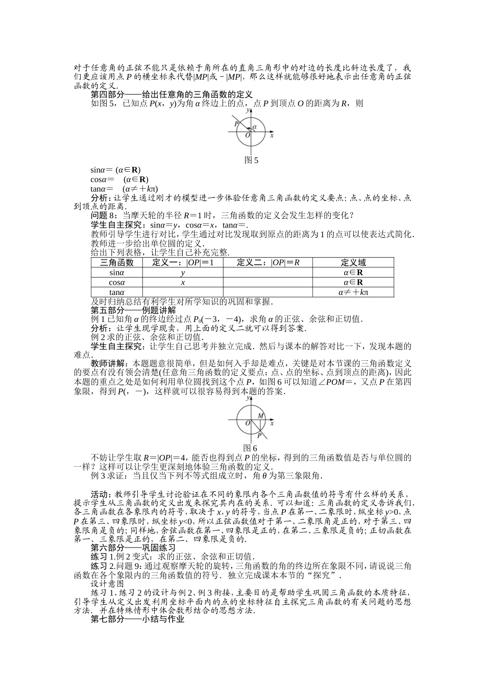2017学年高中数学人教A版必修4示范教案：第一章第二节任意角的三角函数（第二课时） Word版含解析.doc_第3页