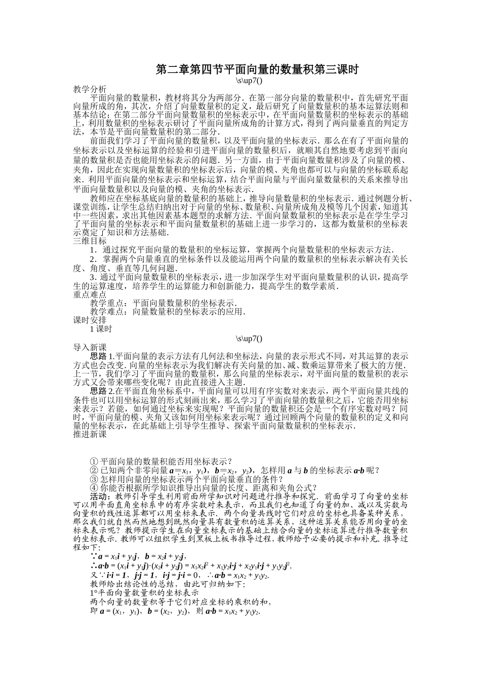 2017学年高中数学人教A版必修4示范教案：第二章第四节平面向量的数量积（第三课时） Word版含解析.doc_第1页