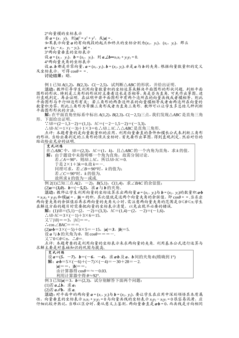 2017学年高中数学人教A版必修4示范教案：第二章第四节平面向量的数量积（第三课时） Word版含解析.doc_第2页