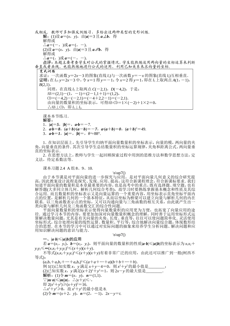 2017学年高中数学人教A版必修4示范教案：第二章第四节平面向量的数量积（第三课时） Word版含解析.doc_第3页