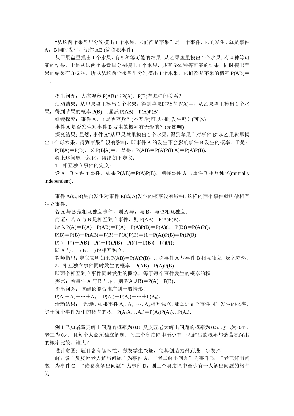 2017学年高中数学人教A版选修2-3教案：2.2.2事件的相互独立性 Word版含解析.doc_第2页