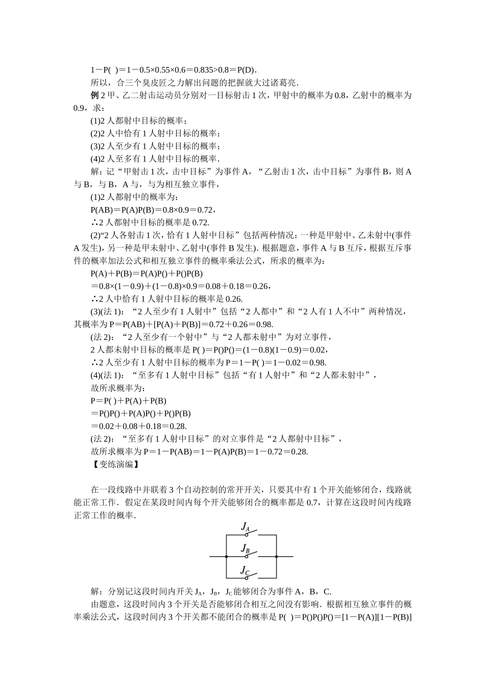 2017学年高中数学人教A版选修2-3教案：2.2.2事件的相互独立性 Word版含解析.doc_第3页