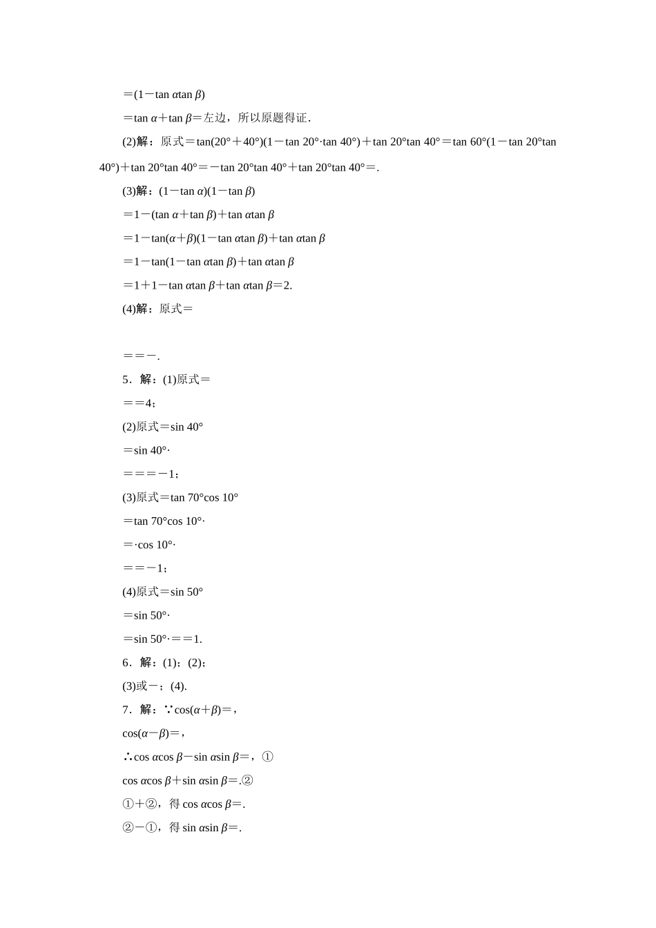 2017学年高中数学人教A版必修4教材习题点拨：第三章三角恒等变换 Word版含解析.doc_第2页