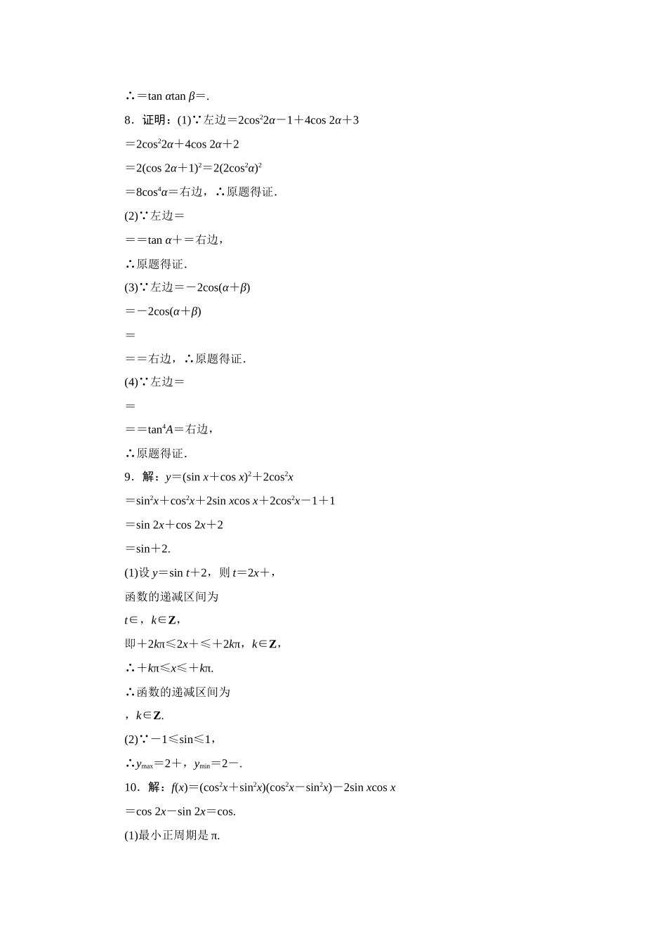 2017学年高中数学人教A版必修4教材习题点拨：第三章三角恒等变换 Word版含解析.doc_第3页