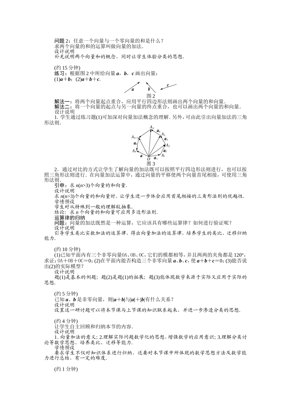 2017学年高中数学人教A版必修4示范教案：第二章第二节平面向量的线性运算（第一课时） Word版含解析.doc_第2页