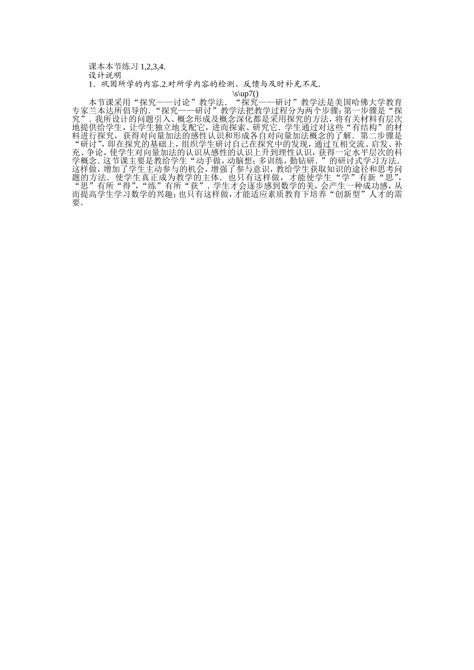 2017学年高中数学人教A版必修4示范教案：第二章第二节平面向量的线性运算（第一课时） Word版含解析.doc_第3页