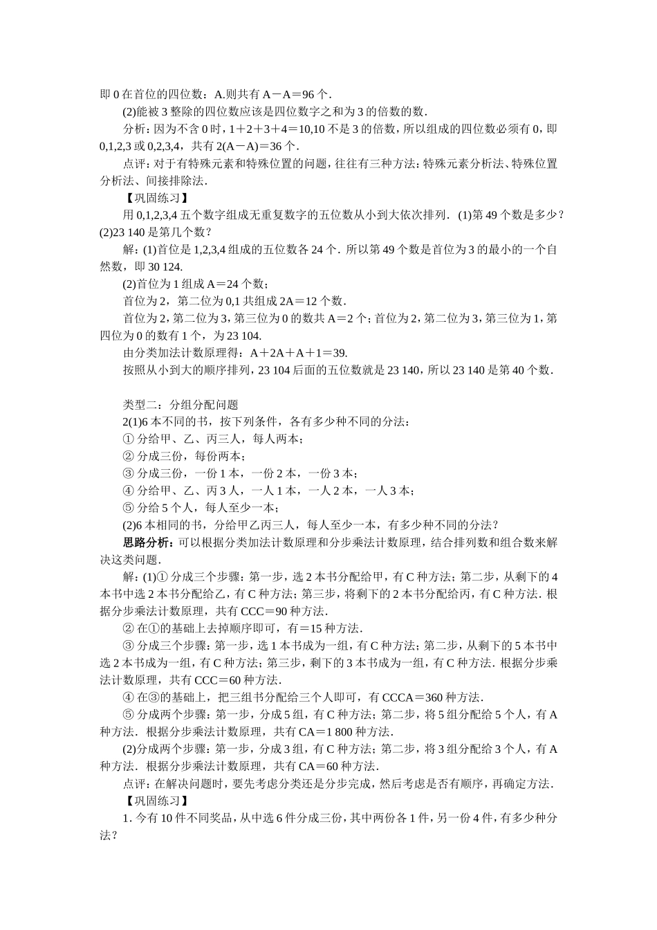 2017学年高中数学人教A版选修2-3教案：1.2.2组合第三课时 Word版含解析.doc_第2页