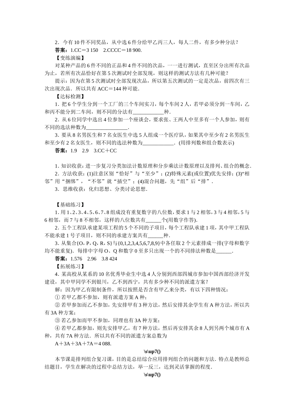 2017学年高中数学人教A版选修2-3教案：1.2.2组合第三课时 Word版含解析.doc_第3页