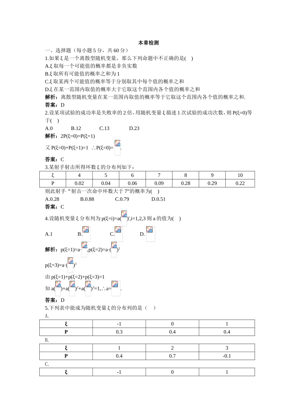 2017学年高中数学人教A版选修2-3本章测评：第三章统计案例2 Word版含解析.doc_第1页