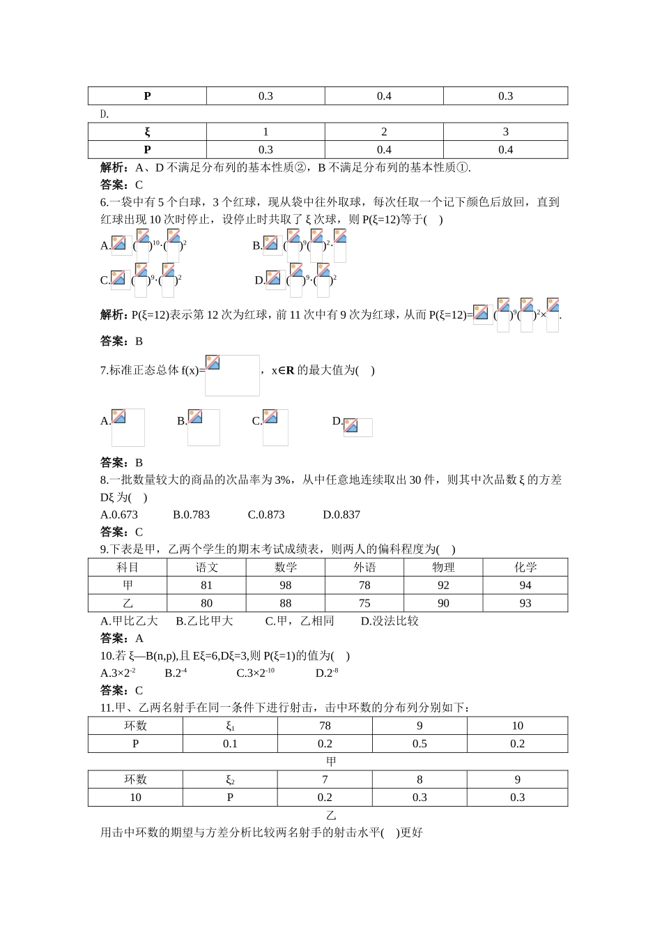 2017学年高中数学人教A版选修2-3本章测评：第三章统计案例2 Word版含解析.doc_第2页