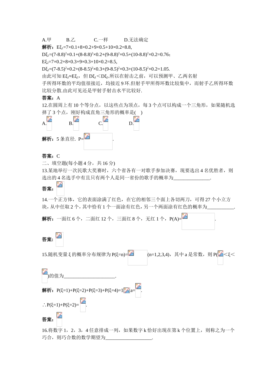 2017学年高中数学人教A版选修2-3本章测评：第三章统计案例2 Word版含解析.doc_第3页