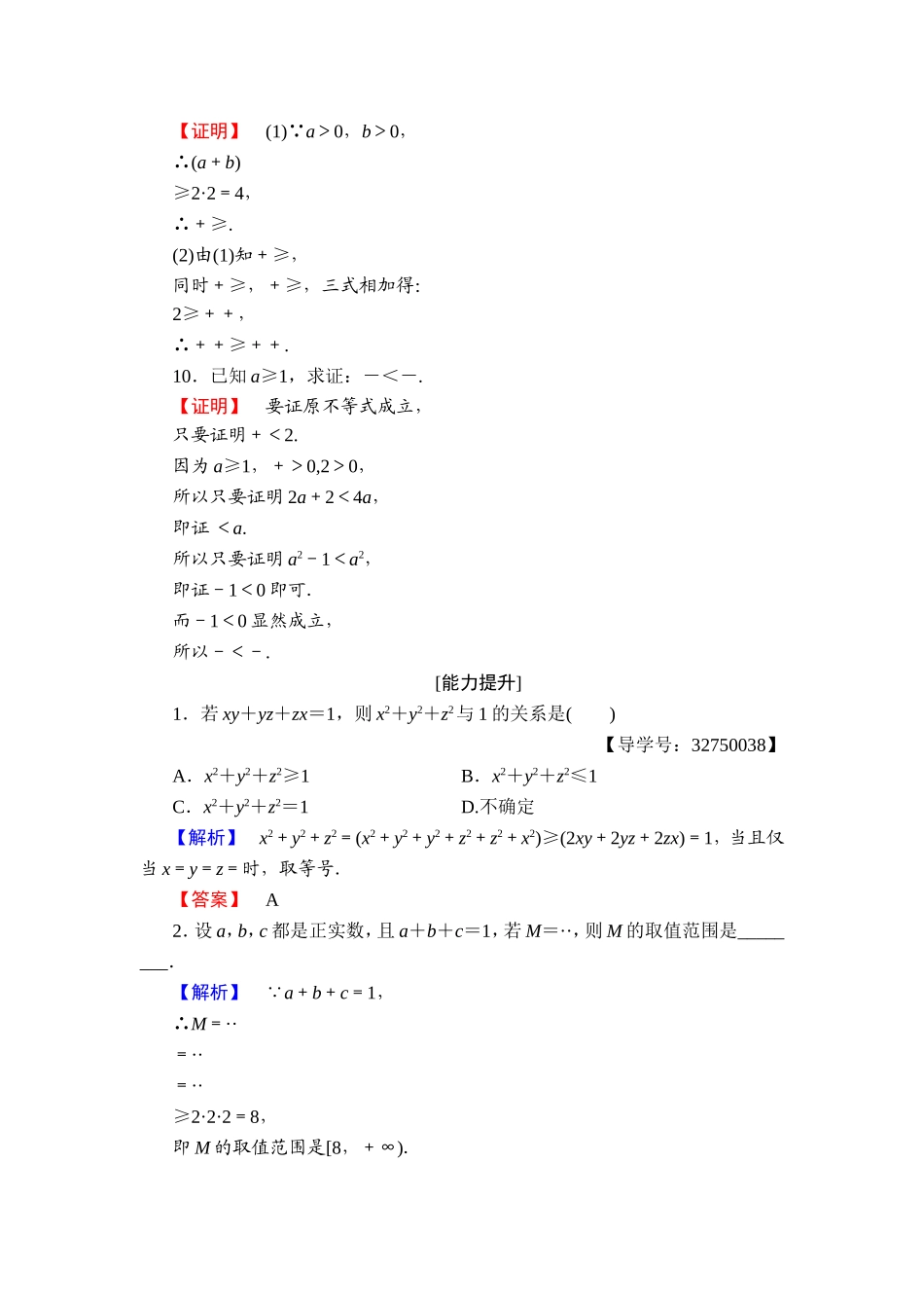 2016-2017学年高中数学人教A版选修4-5学业分层测评7 综合法与分析法 Word版含解析.doc_第3页