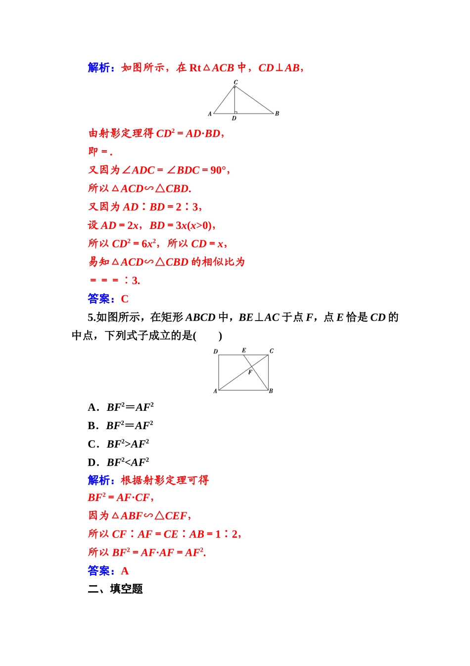 2016-2017学年高中数学选修4-1（人教版）练习：第一讲1.4直角三角形的射影定理 Word版含解析.doc_第2页