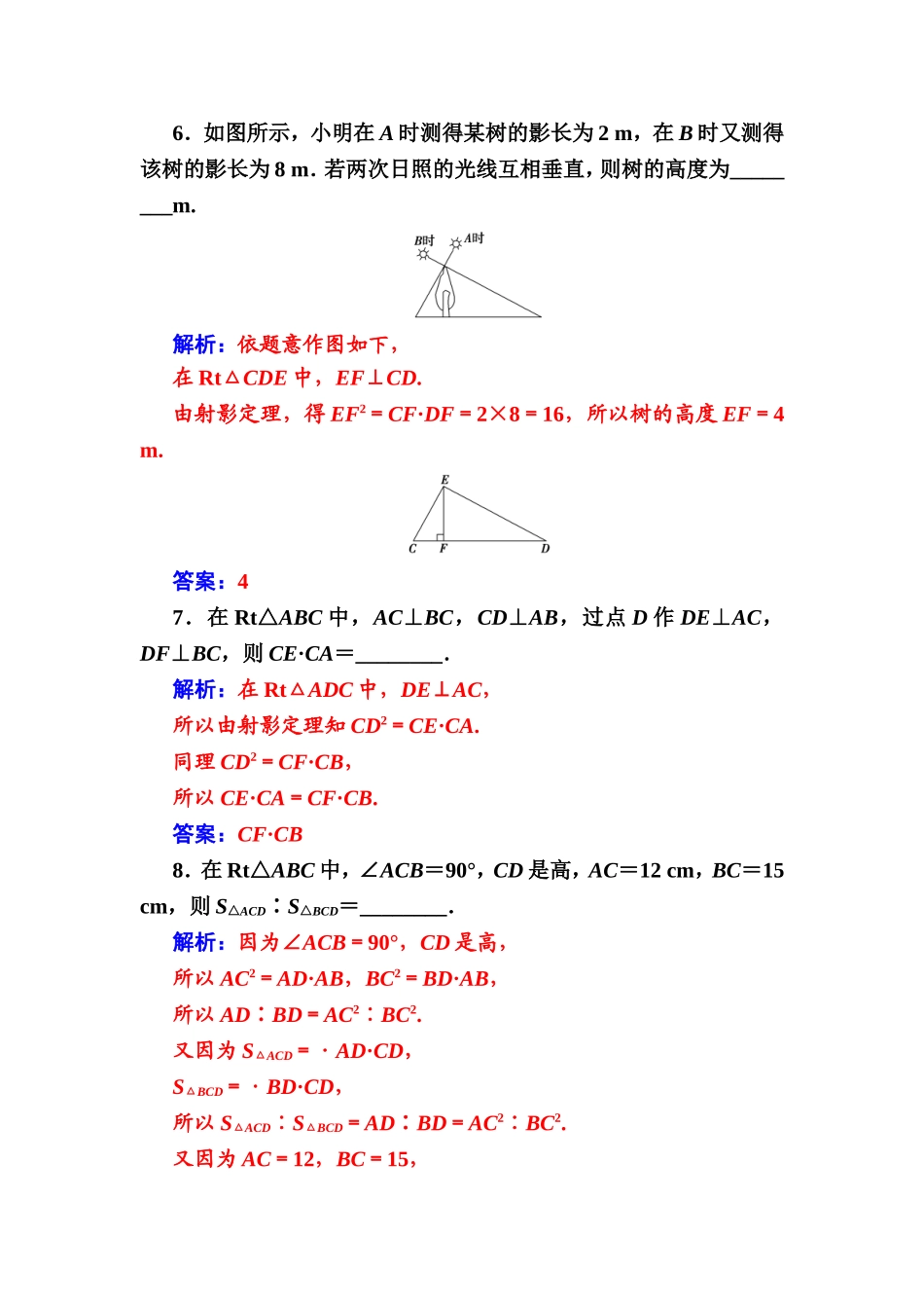 2016-2017学年高中数学选修4-1（人教版）练习：第一讲1.4直角三角形的射影定理 Word版含解析.doc_第3页