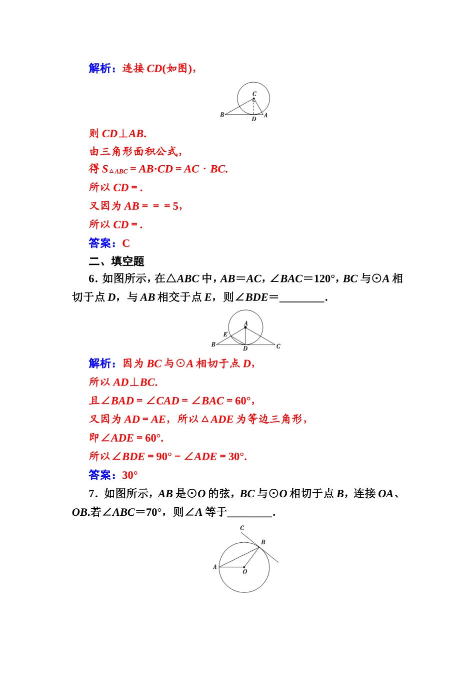 2016-2017学年高中数学选修4-1（人教版）练习：第二讲2.3圆的切线的性质及判定定理 Word版含解析.doc_第3页