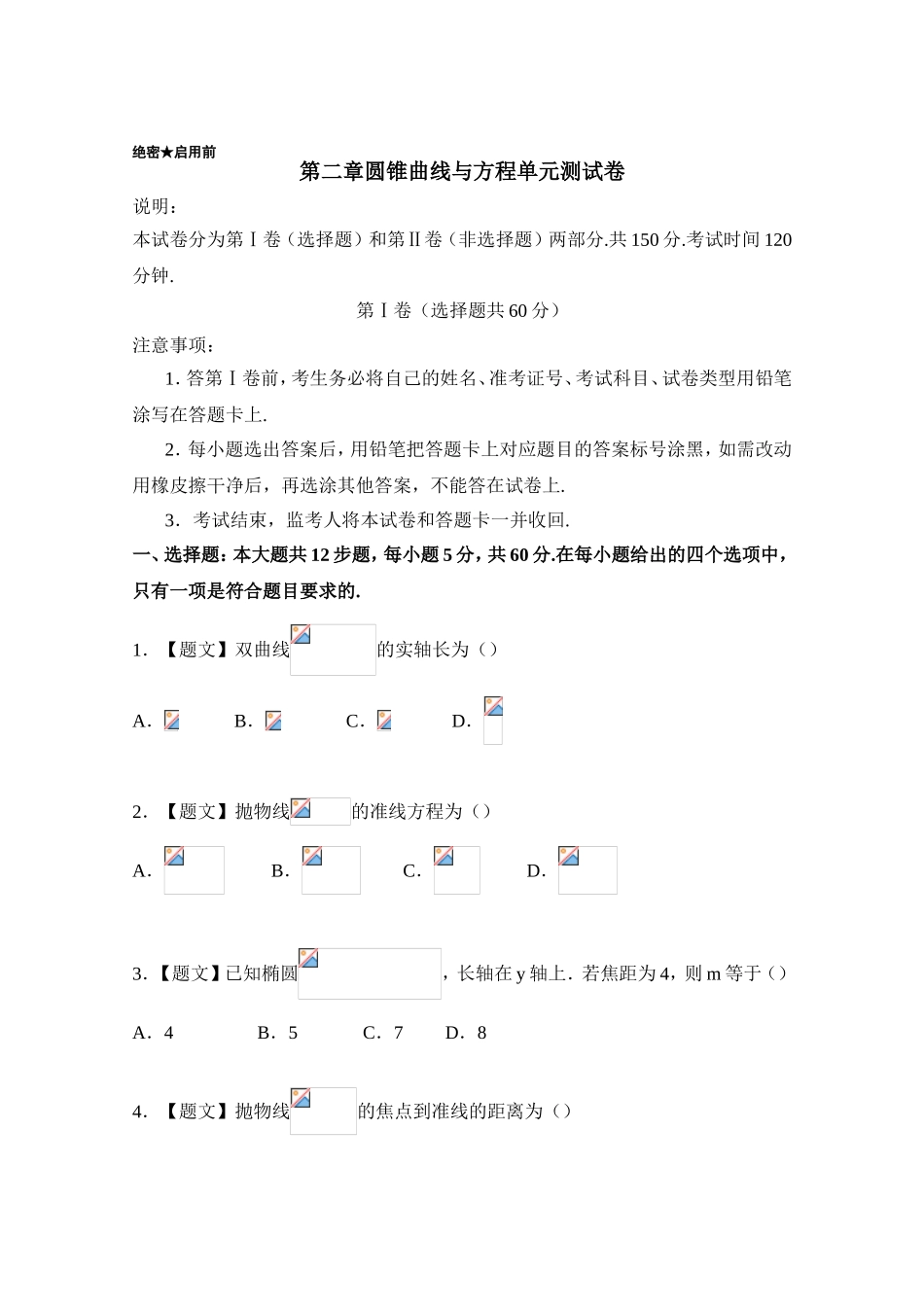 2016-2017学年高二数学人教A版选修2-1（第02章 圆锥曲线与方程） Word版含答案.doc_第1页