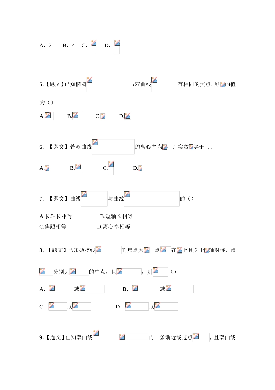 2016-2017学年高二数学人教A版选修2-1（第02章 圆锥曲线与方程） Word版含答案.doc_第2页