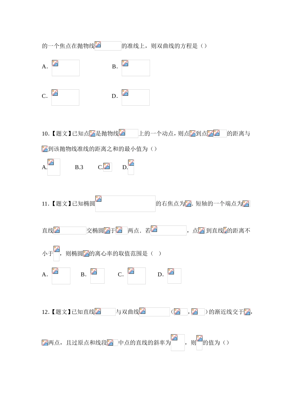 2016-2017学年高二数学人教A版选修2-1（第02章 圆锥曲线与方程） Word版含答案.doc_第3页