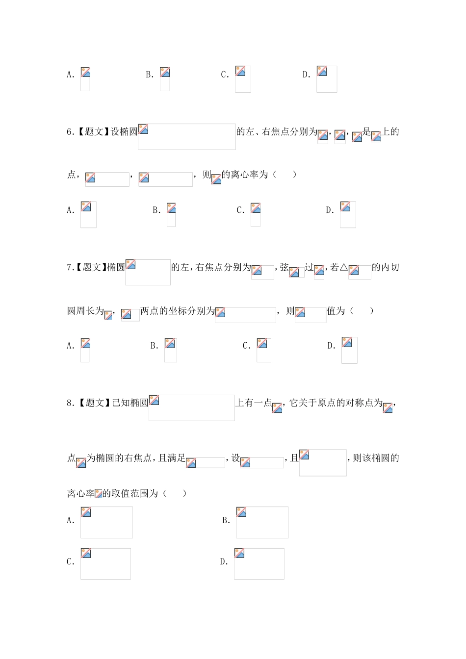 2016-2017学年高二数学人教A版选修2-1（第2.2.2 椭圆的简单几何性质） Word版含答案.doc_第2页