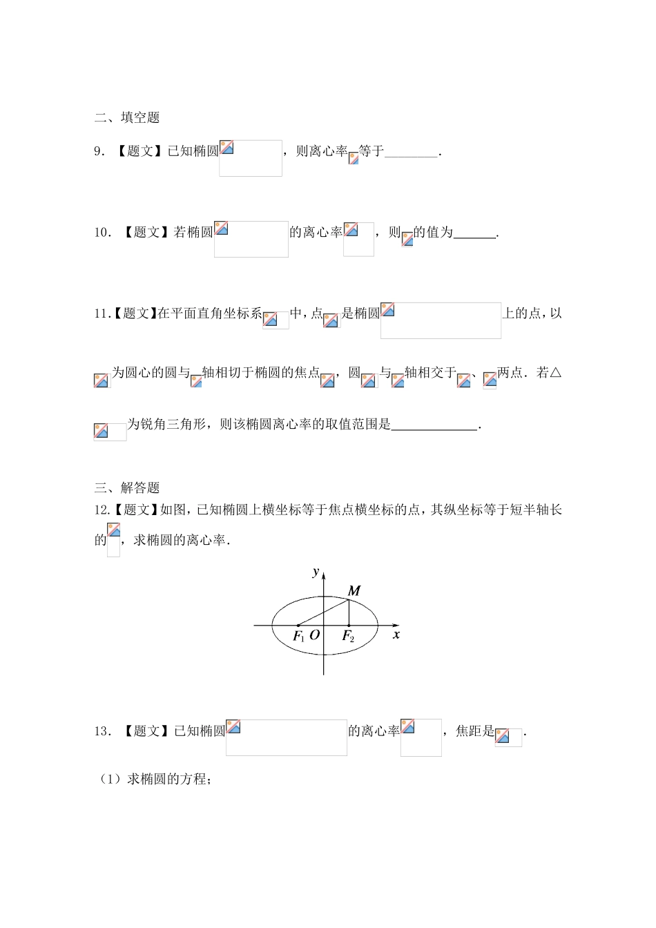 2016-2017学年高二数学人教A版选修2-1（第2.2.2 椭圆的简单几何性质） Word版含答案.doc_第3页