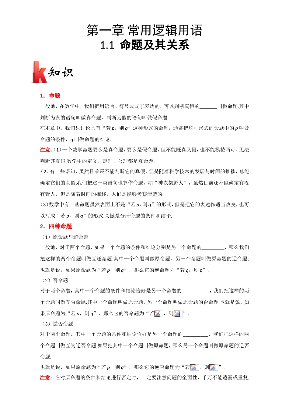 2016-2017学年高二文数人教版选修1-1（第01章） Word版含解析.doc_第1页