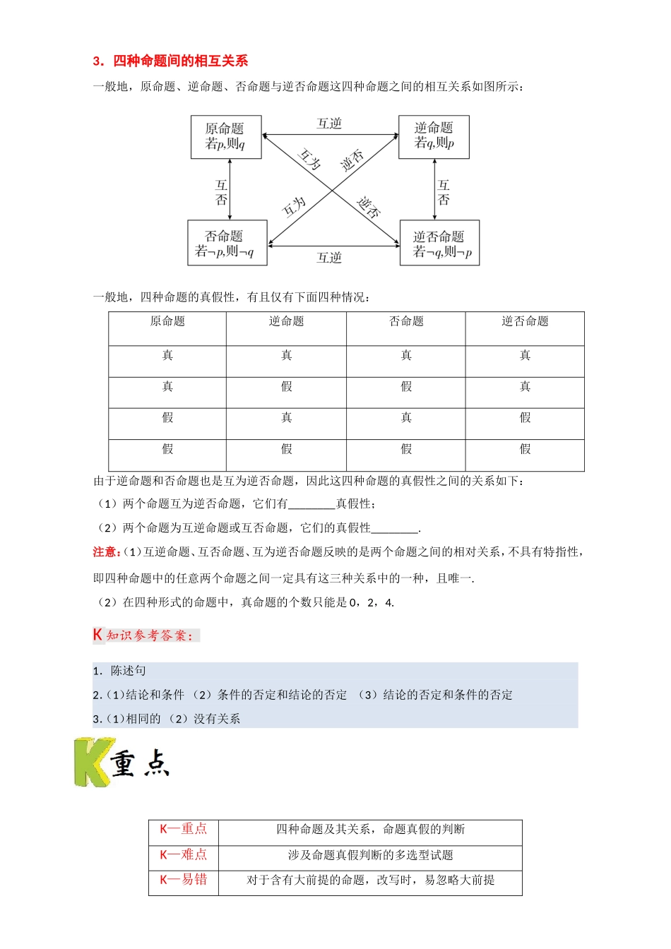 2016-2017学年高二文数人教版选修1-1（第01章） Word版含解析.doc_第2页