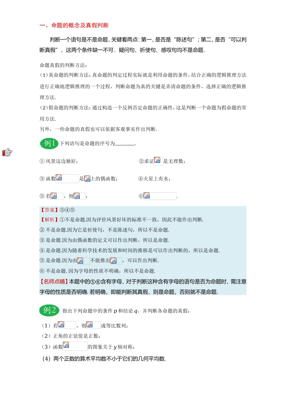 2016-2017学年高二文数人教版选修1-1（第01章） Word版含解析.doc_第3页