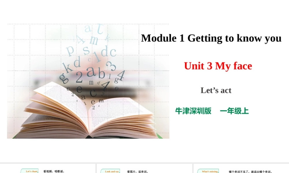 预课——Unit 3 My face Let's act 课件.pptx