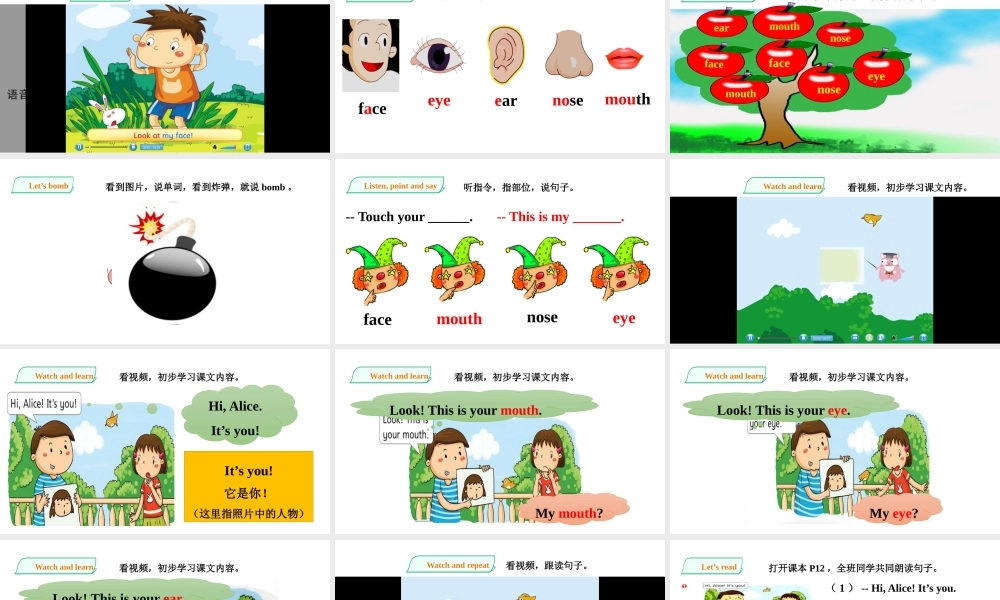 预课——Unit 3 My face Let's act 课件.pptx