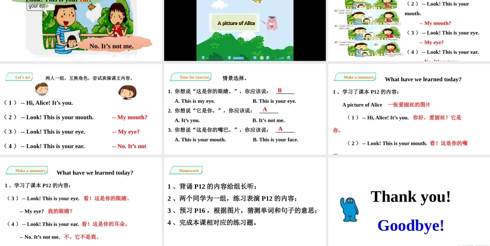 预课——Unit 3 My face Let's act 课件.pptx