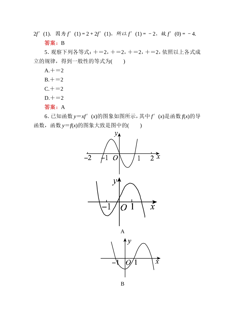 2017年春高中数学人教A版选修2-2习题-模块综合测评（二） Word版含答案.doc_第2页