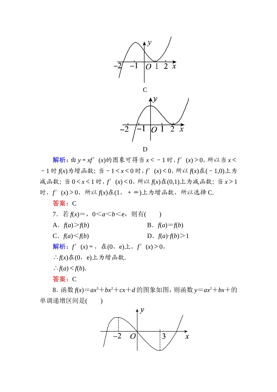 2017年春高中数学人教A版选修2-2习题-模块综合测评（二） Word版含答案.doc_第3页