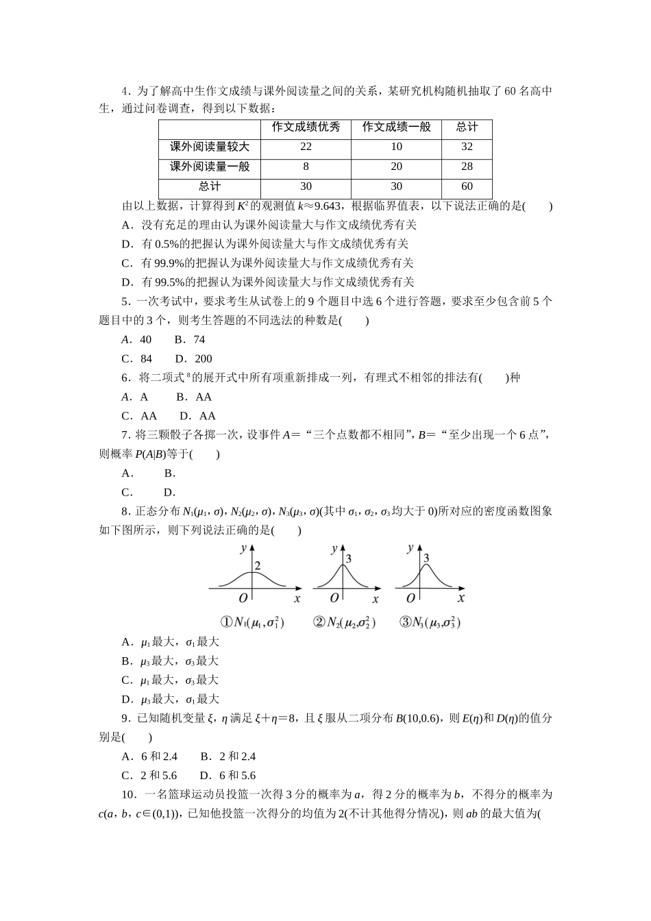 2017学年高中数学人教A版选修2-3模块综合测评（B） Word版含解析.doc_第2页