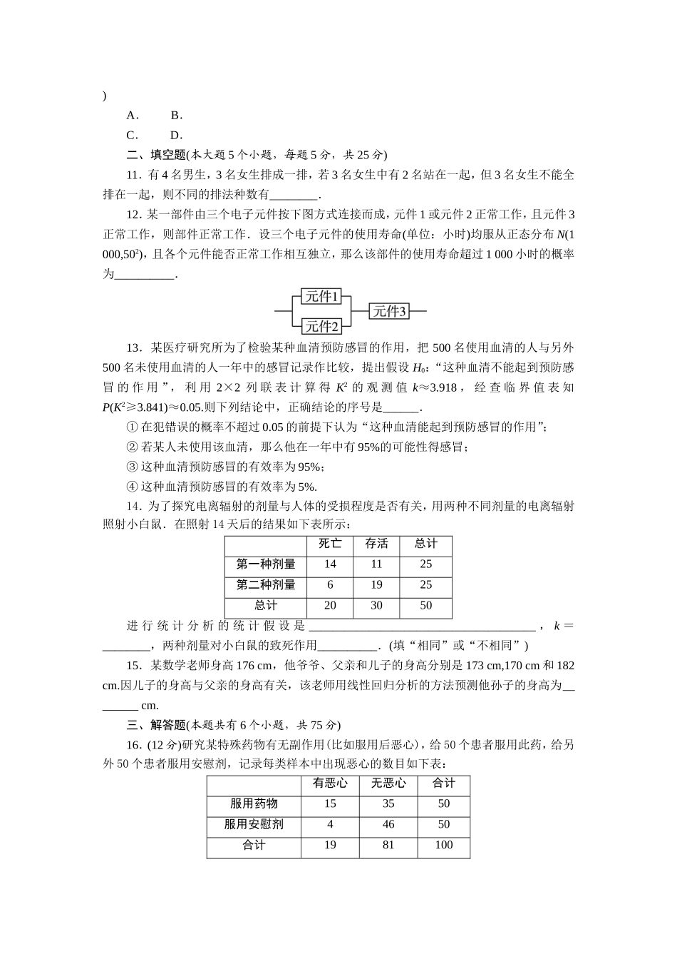 2017学年高中数学人教A版选修2-3模块综合测评（B） Word版含解析.doc_第3页