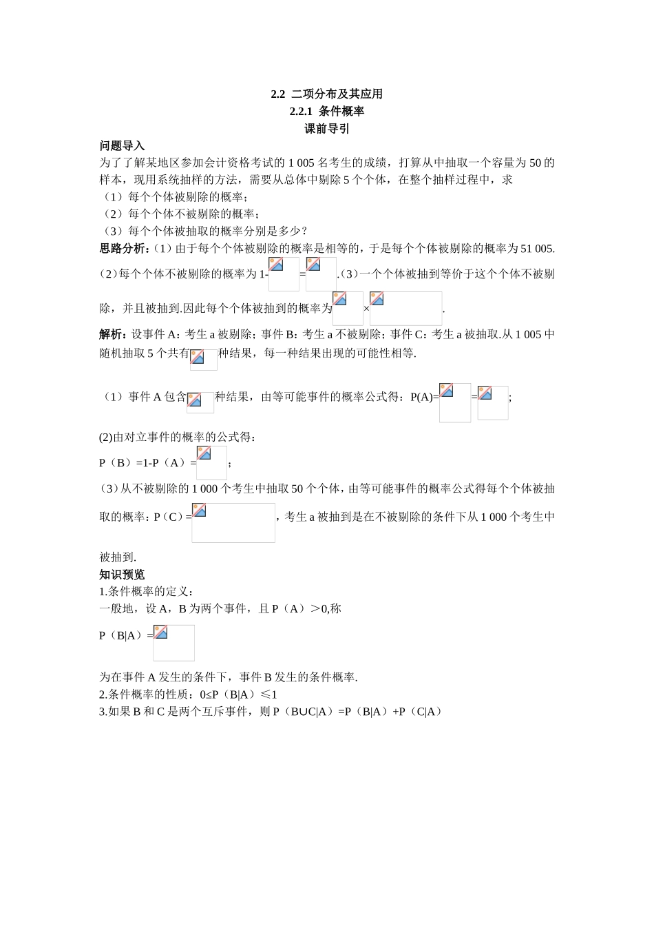 2017学年高中数学人教A版选修2-3课前导引：2.2.1条件概率 Word版含解析.doc_第1页