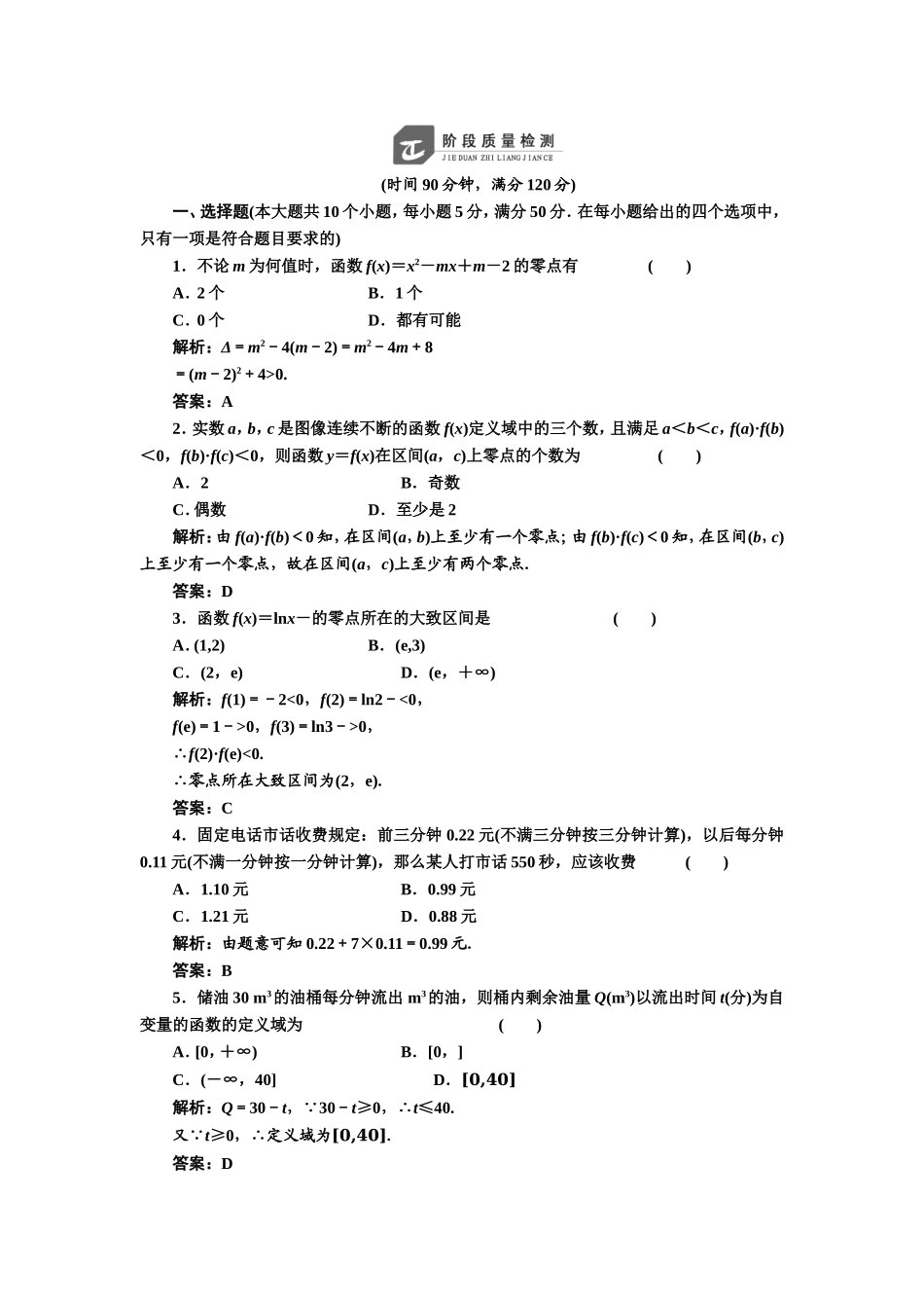 2017-2018学年高中数学人教A版必修1练习：第三章 阶段质量检测 Word版含解析.doc_第1页
