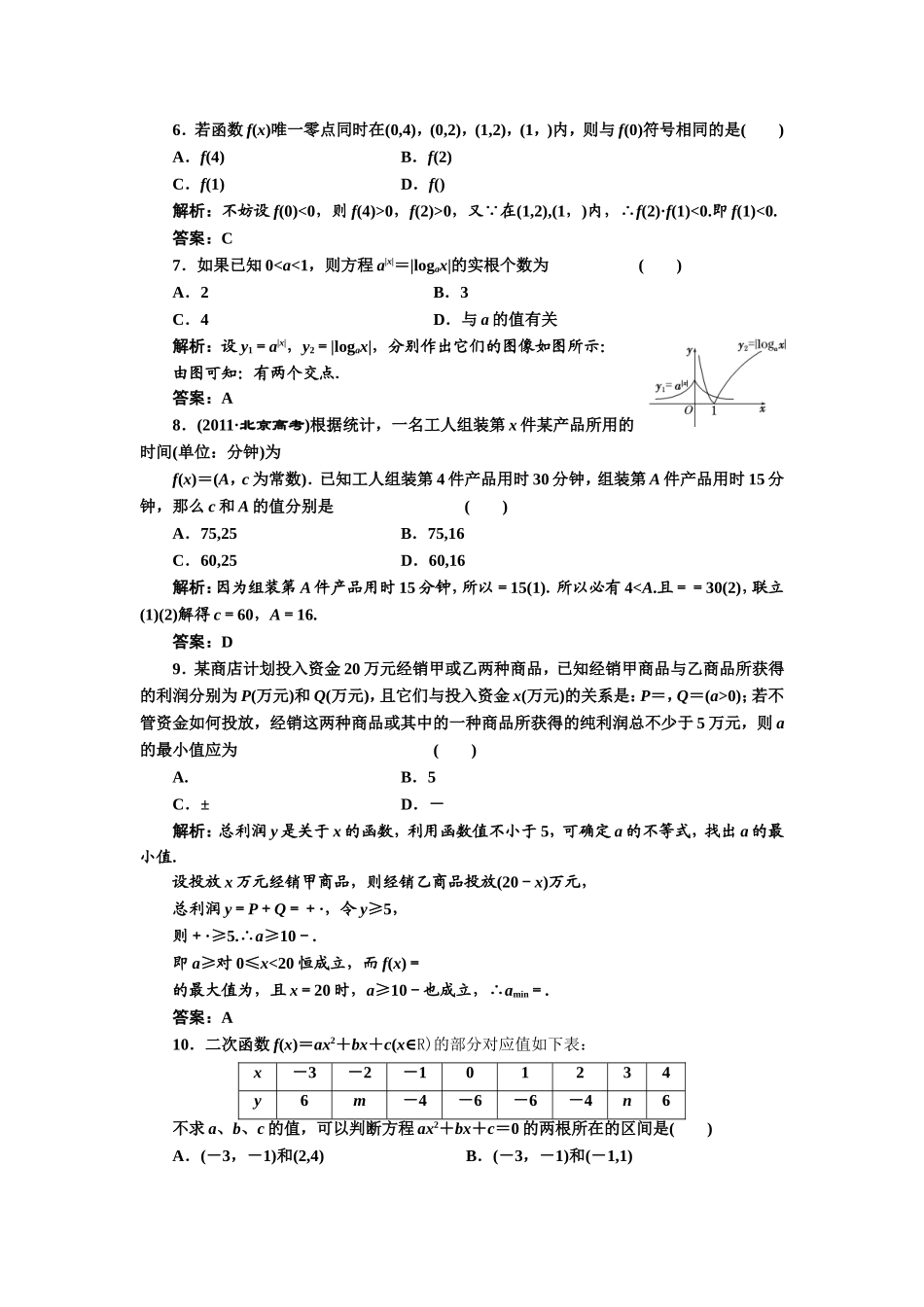 2017-2018学年高中数学人教A版必修1练习：第三章 阶段质量检测 Word版含解析.doc_第2页