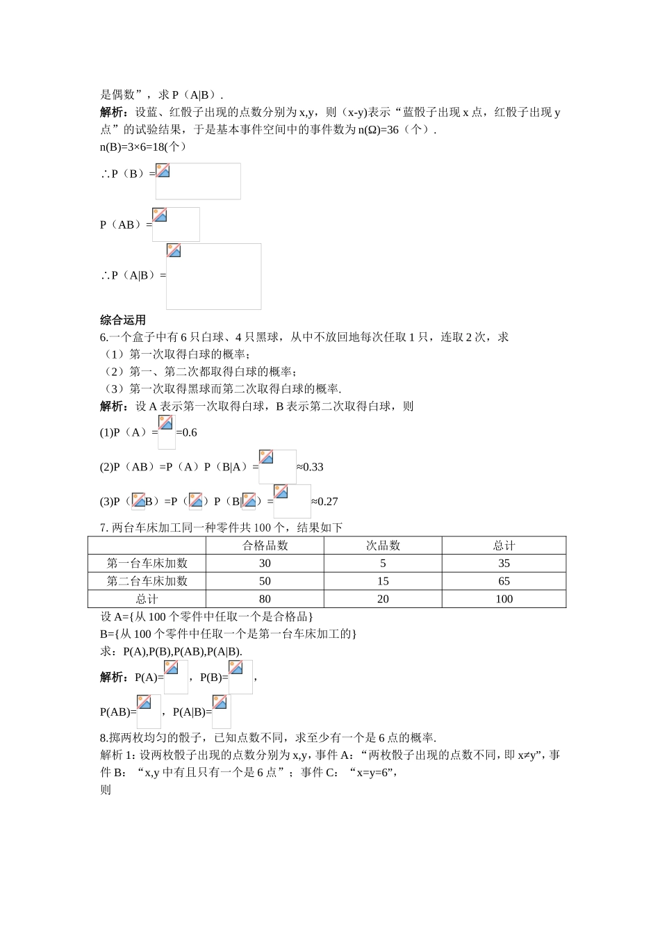 2017学年高中数学人教A版选修2-3课后导练：2.2.1条件概率 Word版含解析.doc_第2页