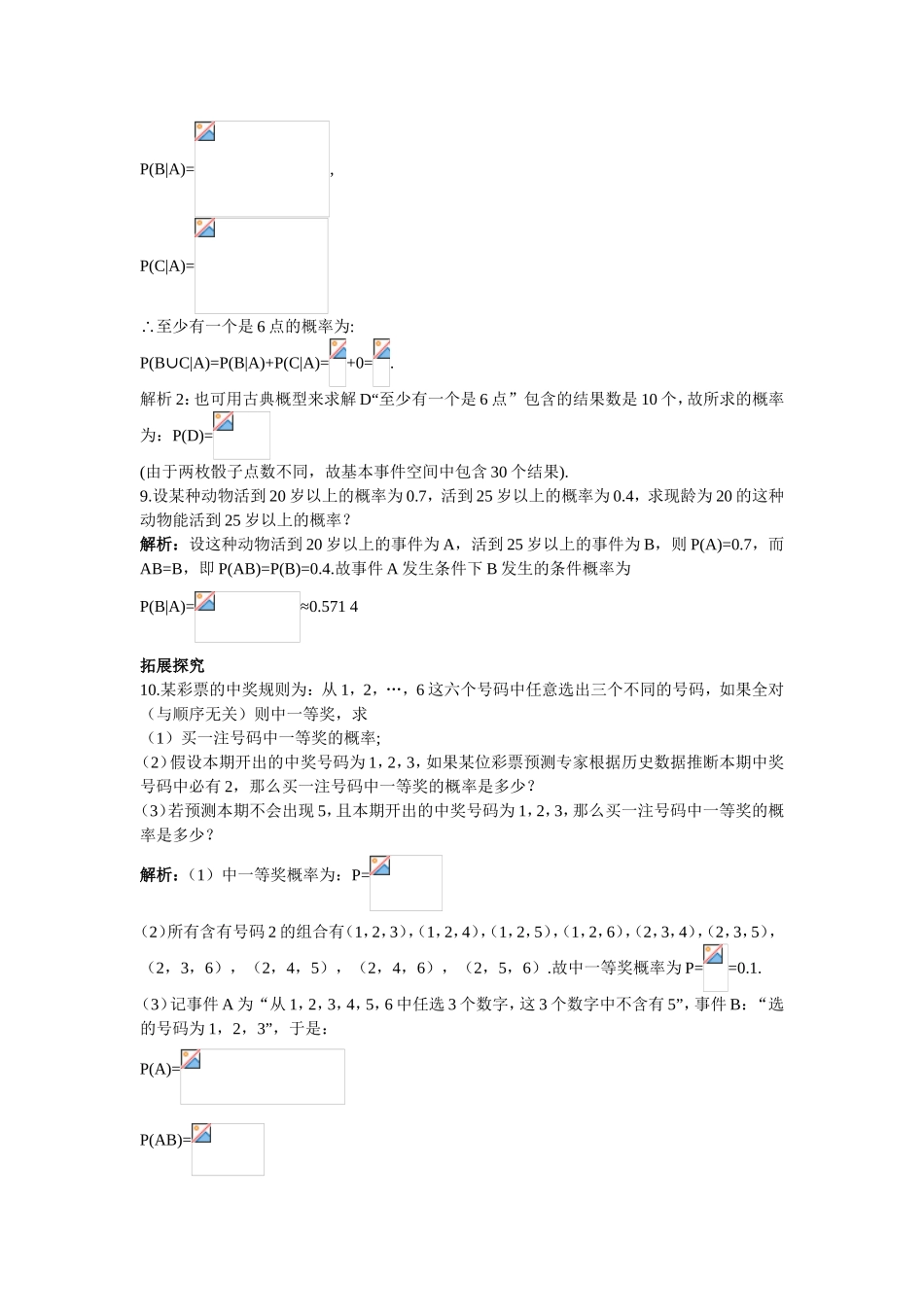 2017学年高中数学人教A版选修2-3课后导练：2.2.1条件概率 Word版含解析.doc_第3页