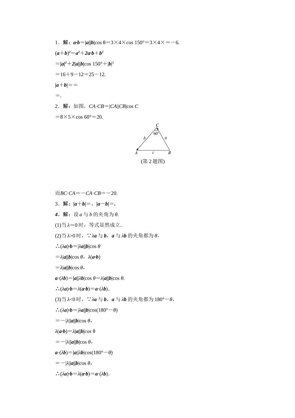 2017学年高中数学人教A版必修4教材习题点拨：2.4平面向量的数量积 Word版含解析.doc_第2页