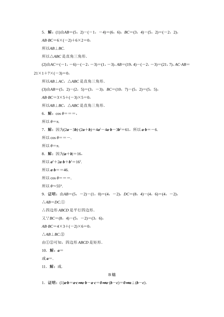 2017学年高中数学人教A版必修4教材习题点拨：2.4平面向量的数量积 Word版含解析.doc_第3页