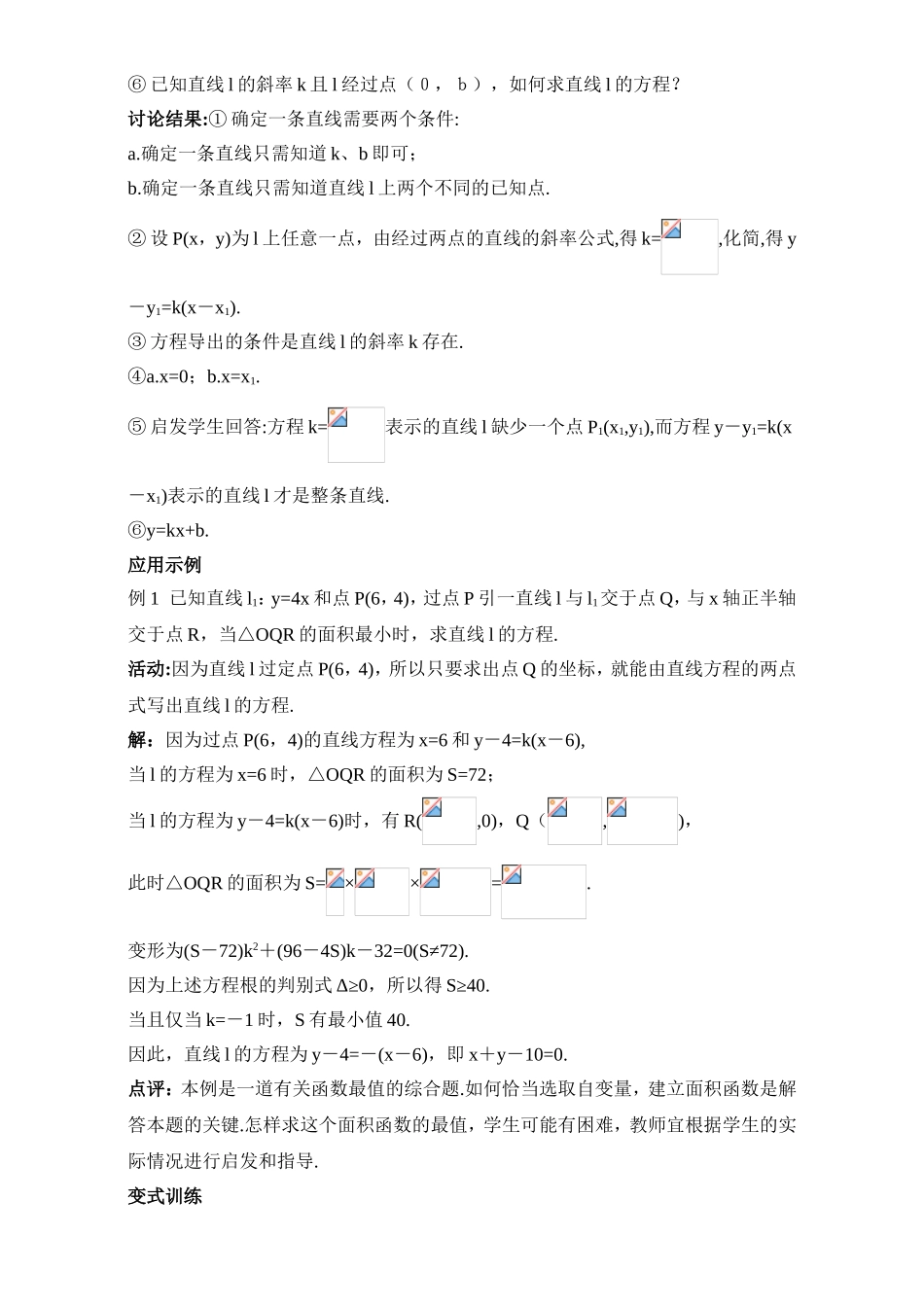 2017年高中数学人教A版必修2教案：3.2直线的点斜式方程 Word版含解析.doc_第2页