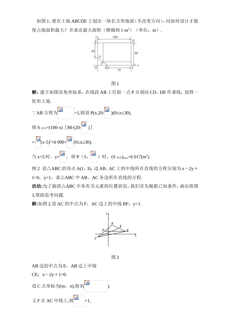 2017年高中数学人教A版必修2教案：3.2直线的点斜式方程 Word版含解析.doc_第3页