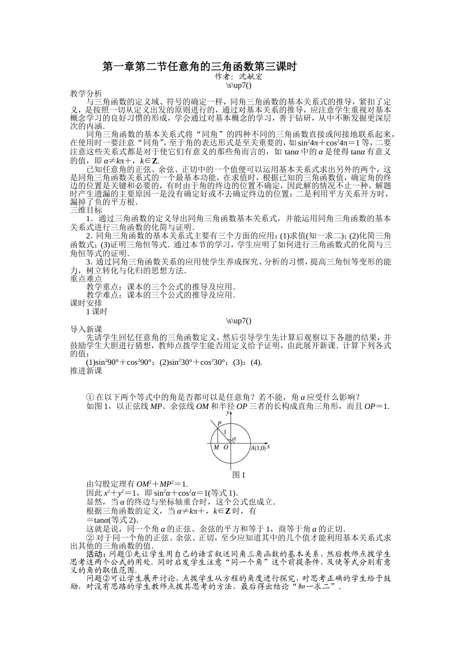 2017学年高中数学人教A版必修4示范教案：第一章第二节任意角的三角函数（第三课时） Word版含解析.doc_第1页