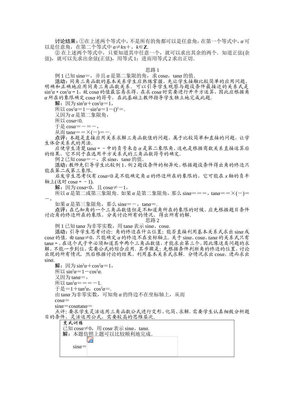 2017学年高中数学人教A版必修4示范教案：第一章第二节任意角的三角函数（第三课时） Word版含解析.doc_第2页
