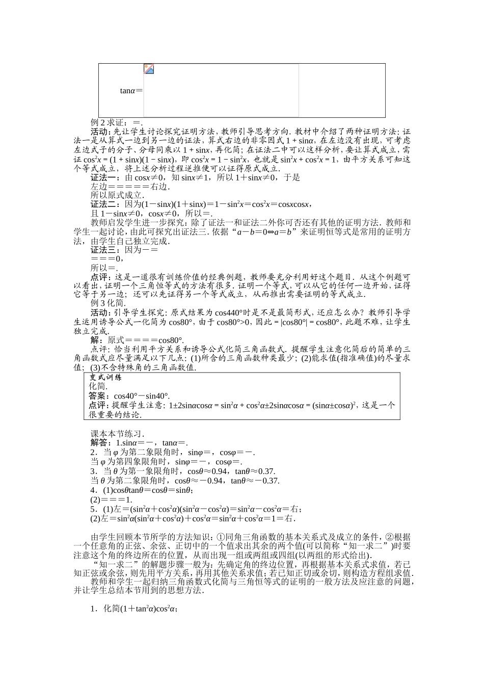 2017学年高中数学人教A版必修4示范教案：第一章第二节任意角的三角函数（第三课时） Word版含解析.doc_第3页