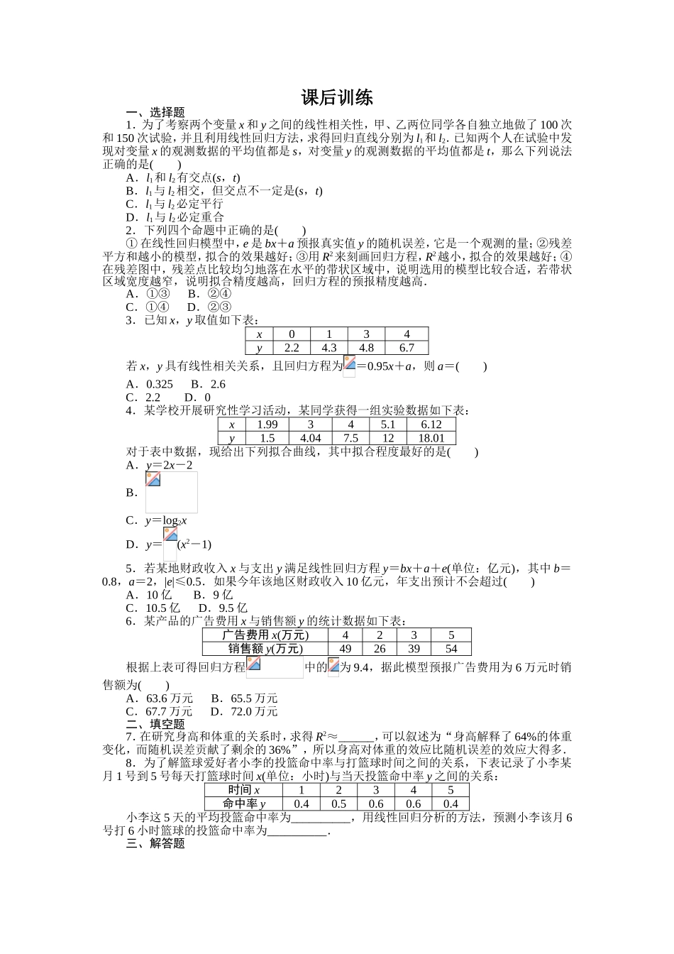 2017学年高中数学人教A版选修2-3课后训练：3.1　回归分析的基本思想及其初步应用 Word版含解析.doc_第1页