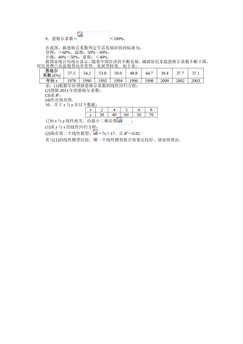 2017学年高中数学人教A版选修2-3课后训练：3.1　回归分析的基本思想及其初步应用 Word版含解析.doc_第2页